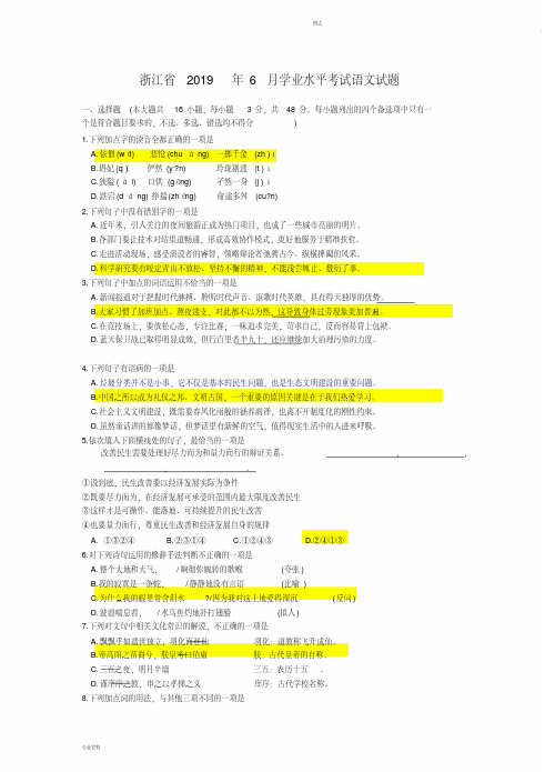 2019年6月浙江省学业水平考试语文试题与答案