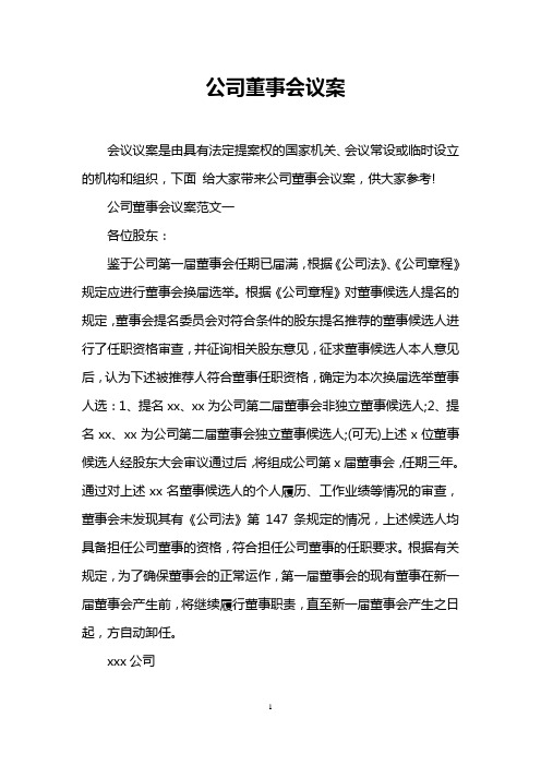 公司董事会议案