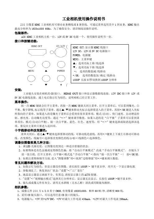 工业相机使用操作说明书