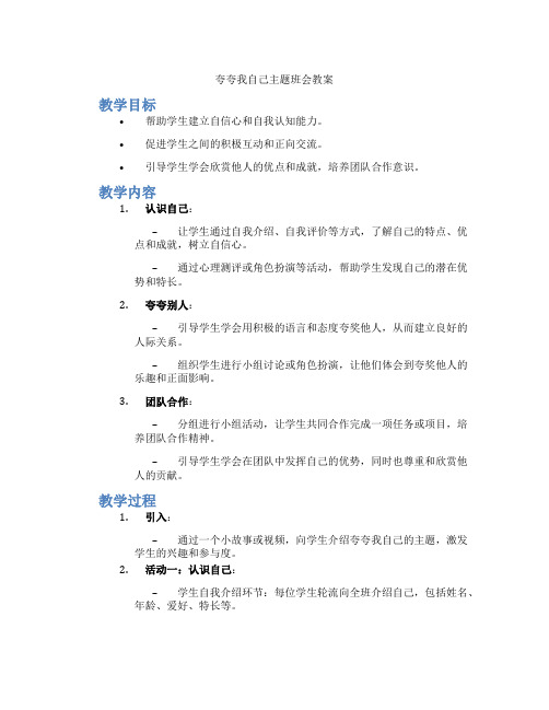 夸夸我自己主题班会教案