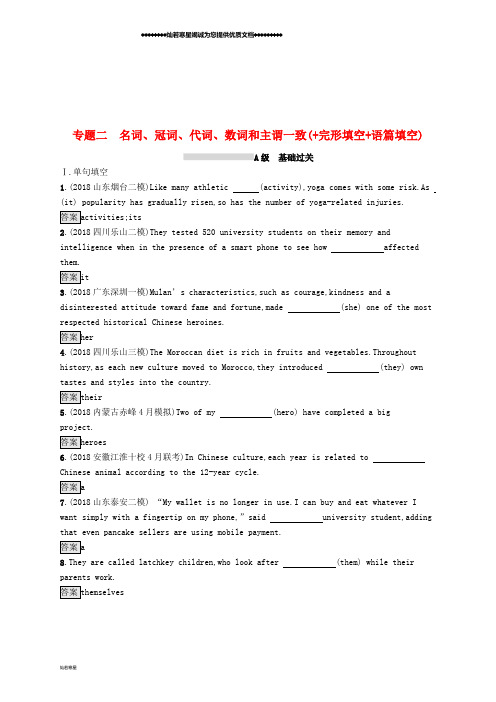 高考英语大二轮复习专题二 名词、冠词、代词、数词和主谓一致优选习题