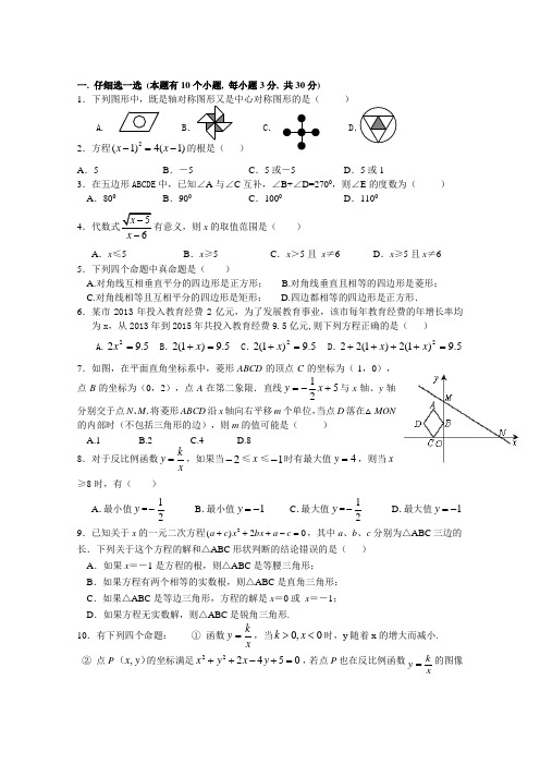 浙江省杭州市萧山区瓜沥片2014-2015学年八年级四科联赛数学试题及答案