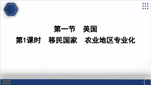 美国第1课时课件(共22张PPT)人教版地理七年级下册