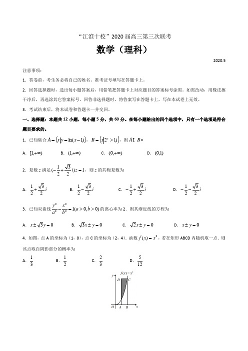 安徽省江淮十校2020届高三第三次联考数学(理科)试卷含答案