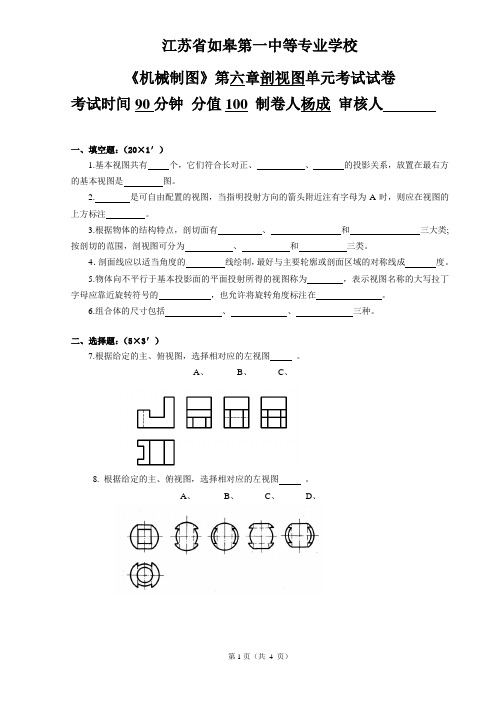 《机械制图》剖视图单元考试试卷及答案