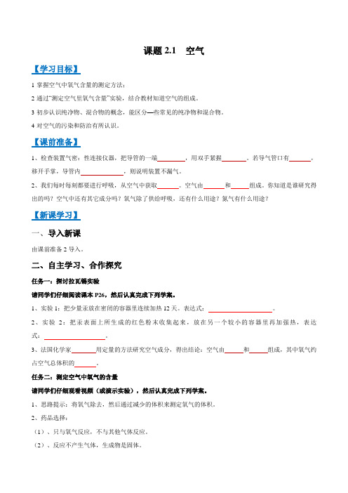 课题2.1空气九年级化学上册导学案(原卷版)