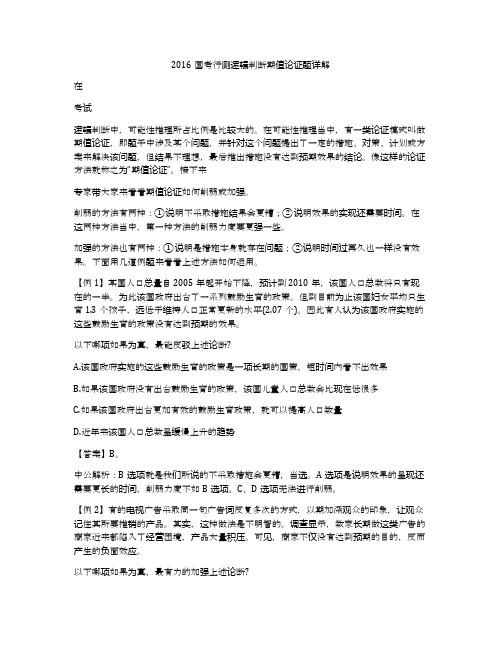 2016国考行测逻辑判断期值论证题详解