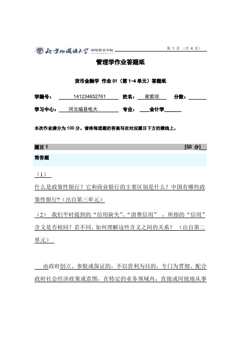 什么是政策性银行？它和商业银行的主要区别是什么？中国有哪些政策性银行(出自第三单元)