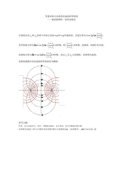 等量异种点电荷的电场线与等势线