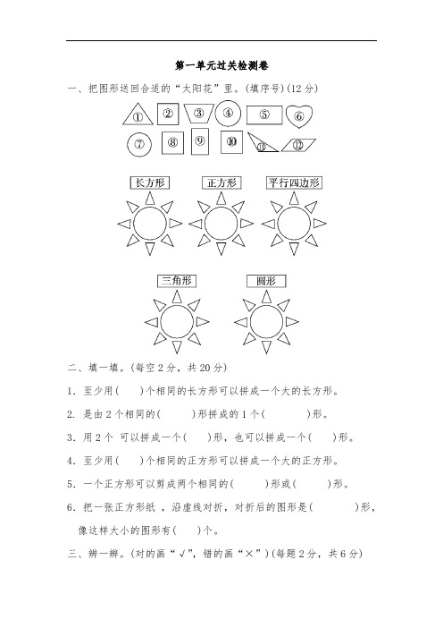 人教版一年级数学下册第一单元测试卷