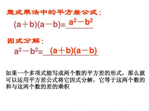 9.14公式法分解因式(1)