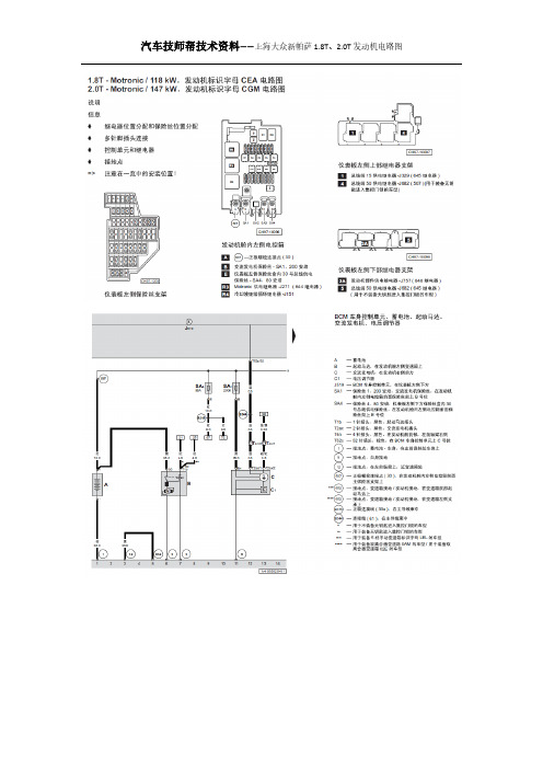 上海大众新帕萨1.8T、2.0T发动机电路图