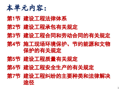 工程建设相关的法律、法规及有关政策