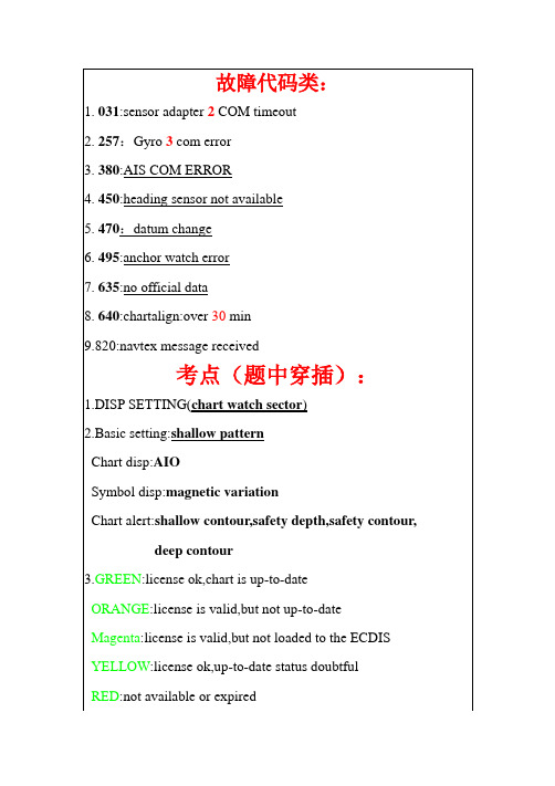 电子海图题库 第三次 版 