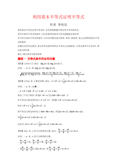 利用基本不等式证明不等式