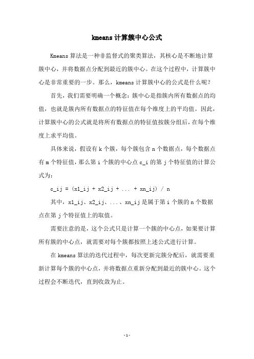 kmeans计算簇中心公式