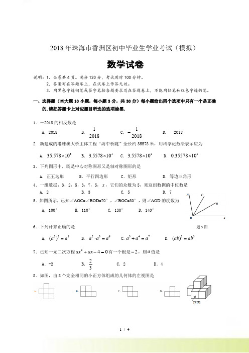 中考模考数学试题