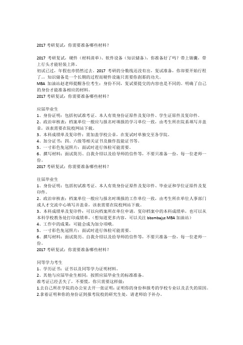 2017考研复试:你需要准备哪些材料?