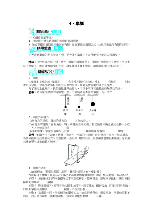 人教版高中物理教案-单摆 