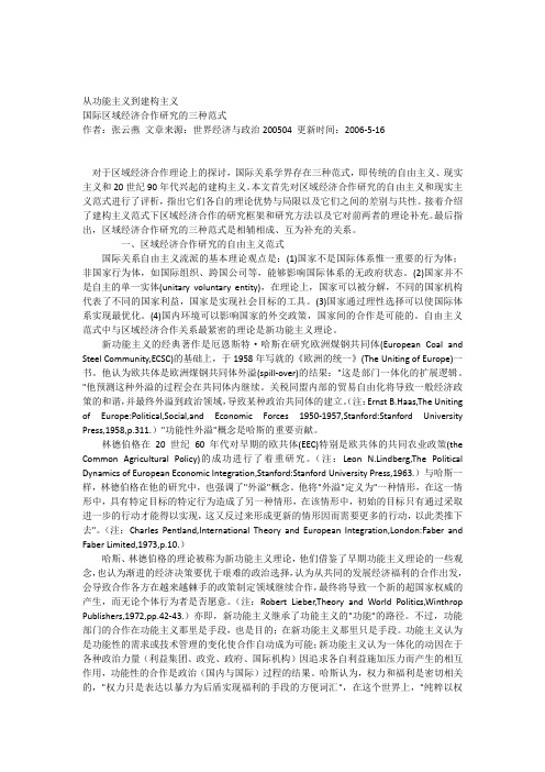 从功能主义到建构主义