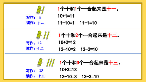 一年级上册数学早读资料