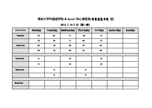 南京大学外国语学院课表3