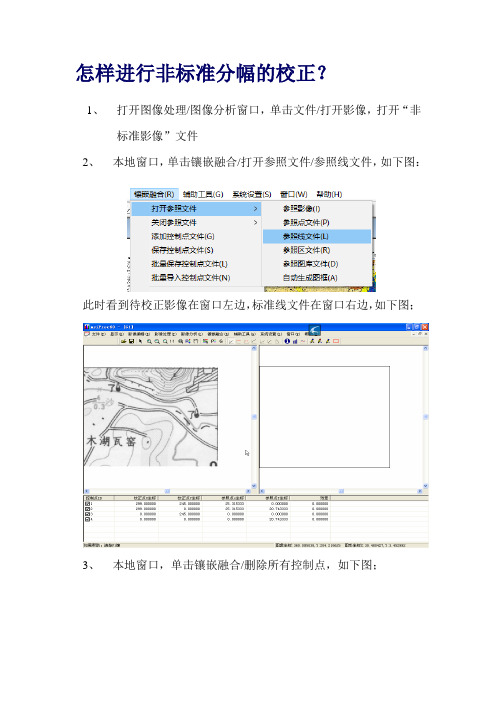 mapgis非标准分幅的校正