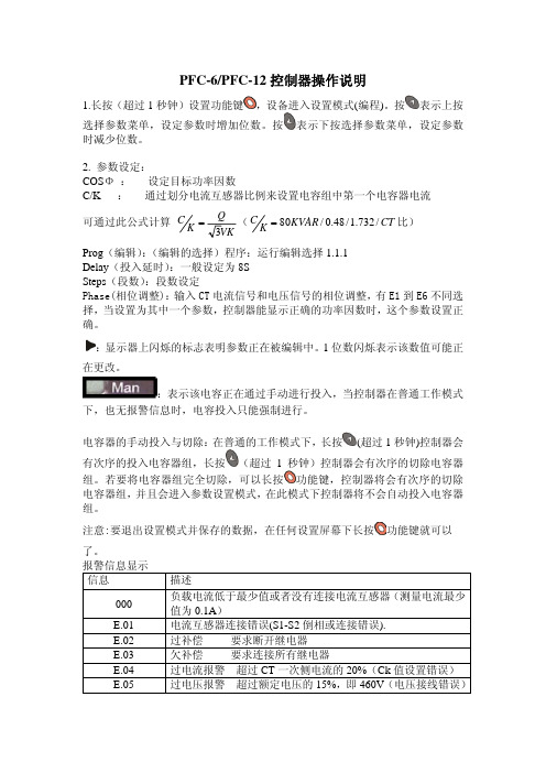 PFC控制器操作说明