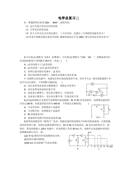 初三物理复习 电功率练习题