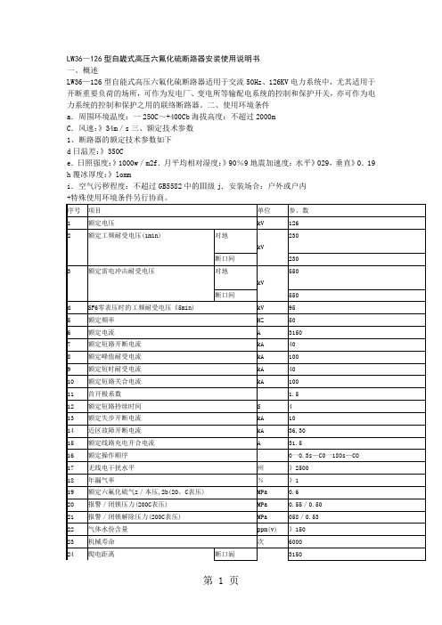 北开LW36断路器说明书共9页