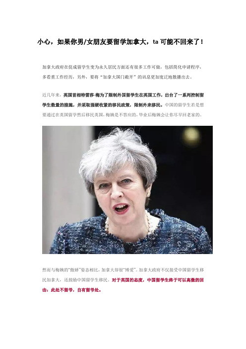 小心,如果你男女朋友要留学加拿大ta可能不回来了