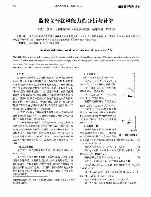 监控立杆抗风能力的分析与计算