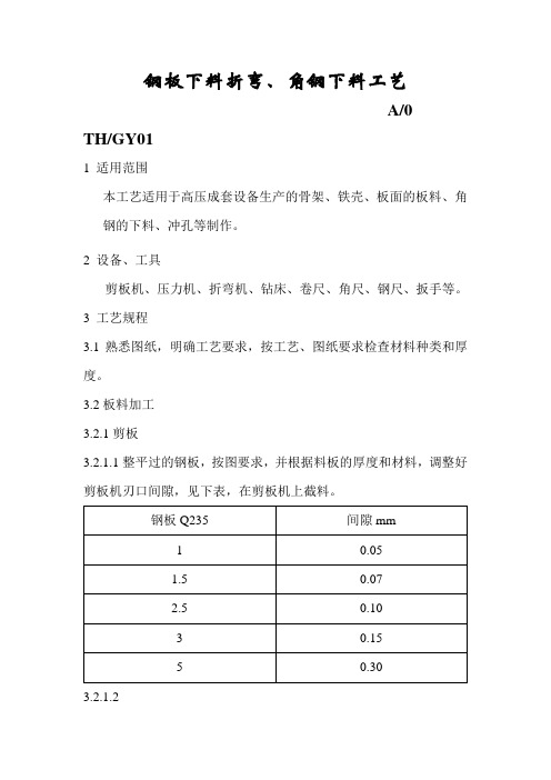 作业指导书-钢板下料折弯