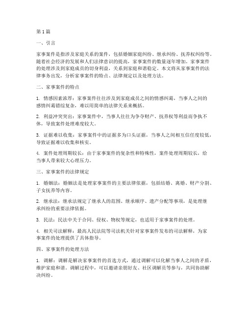 家事案件法律事务(3篇)