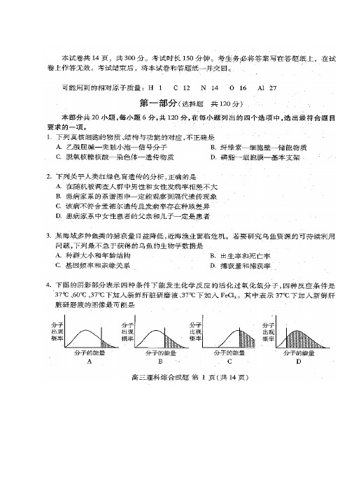 2018届北京市海淀区高三下学期适应性练习理科综合试题及答案