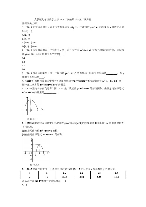 人教版九年级数学上册22.2二次函数与一元二次方程 试卷(含答案)