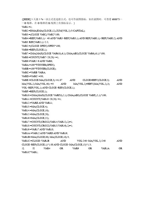 通达信指标——选股至尊(副图)