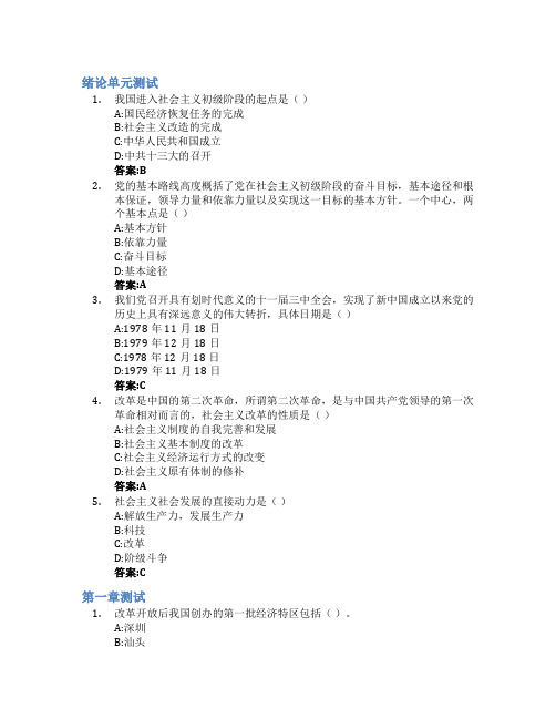 改革开放史智慧树知到答案章节测试2023年大连海事大学