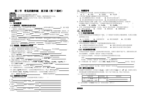 13 复习 常见的酸和碱