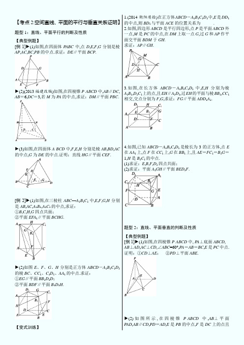 高考数学复习—立体几何：(二)空间直线平面关系判断与证明—平行与垂直关系证明(试题版)