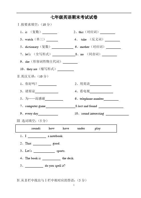 小学英语七年级期末试卷或总结练习