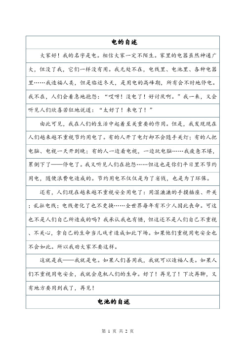 《电的自述作文》——状物作文