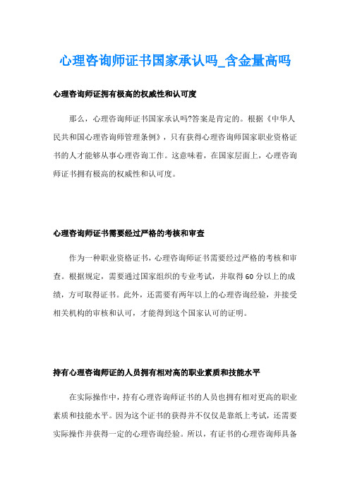 心理咨询师证书国家承认吗含金量高吗