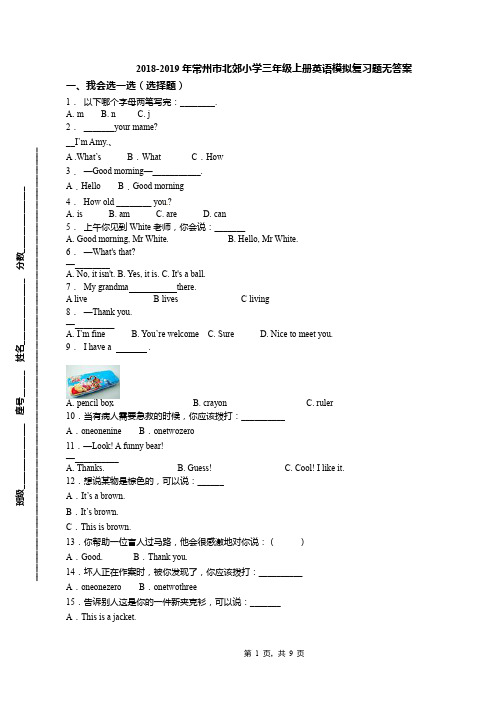 2018-2019年常州市北郊小学三年级上册英语模拟复习题无答案