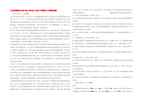 江西省横峰县2019-2020学年高二语文下学期第10周周练试题