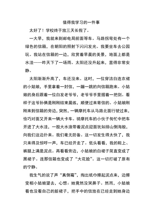 值得我学习的一件事