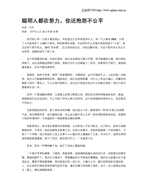 聪明人都在努力,你还抱怨不公平