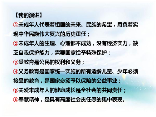 人教版七年级下册第八课第二框善用法律保护自己(共27张PPT)