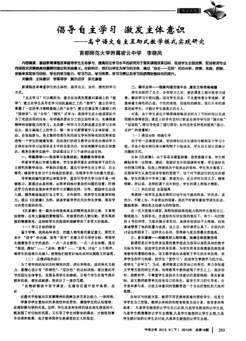 倡导自主学习激发主体意识——高中语文自主互助式教学模式实践研究