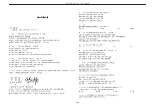 河南开封第七中学 高一生物月考345章